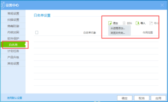 瑞星杀毒软件的白名单在哪里?如何将文件加入瑞星杀毒白名单？
