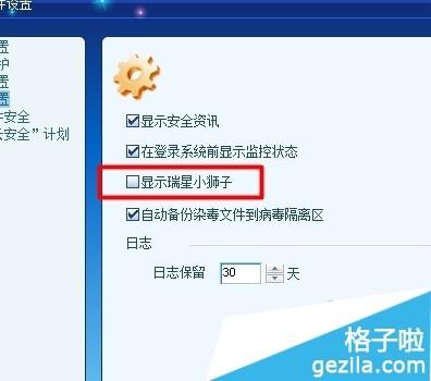 瑞星杀毒怎么关闭小狮子