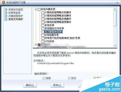 瑞星杀毒系统文件保护怎么设置