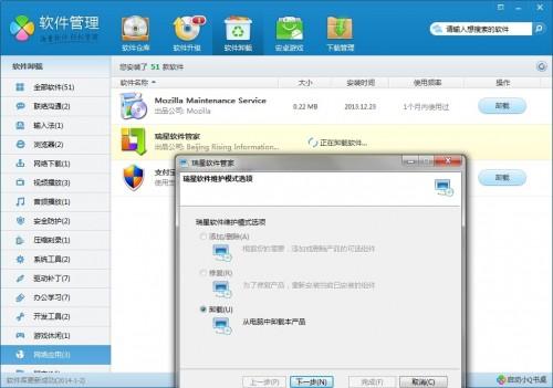 瑞星杀毒软件怎么卸载?