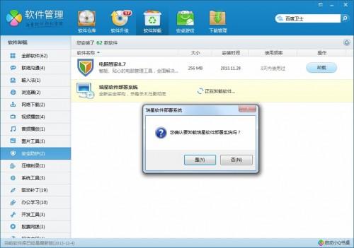 瑞星杀毒软件怎么卸载?