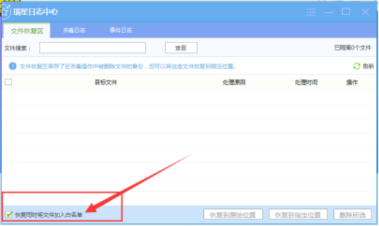 瑞星杀毒软件的白名单在哪里?如何将文件加入瑞星杀毒白名单？