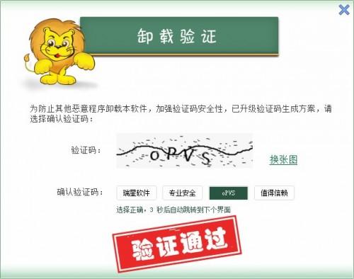 瑞星杀毒软件怎么卸载?