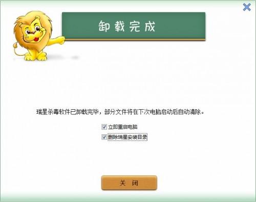 瑞星杀毒软件怎么卸载?