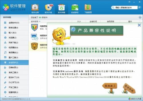 瑞星杀毒软件怎么卸载?