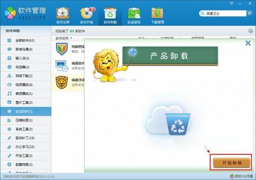 瑞星杀毒软件怎么卸载?