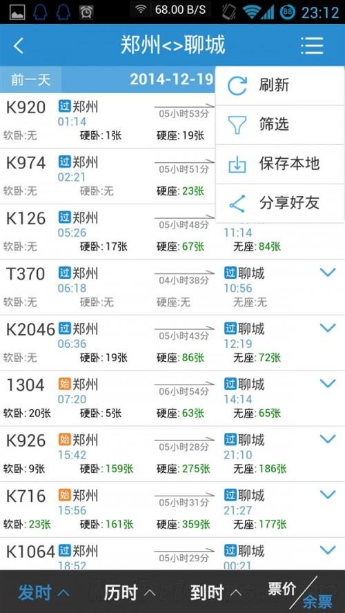 全新铁路12306手机客户端2.0版正式发布:焕然一新(附下载地址)