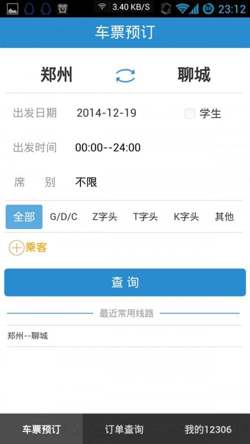 全新铁路12306手机客户端2.0版正式发布:焕然一新(附下载地址)