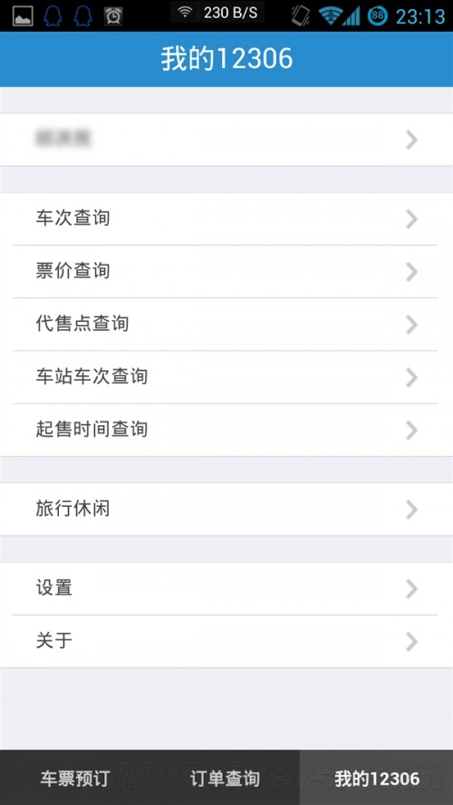 全新铁路12306手机客户端2.0版正式发布:焕然一新(附下载地址)