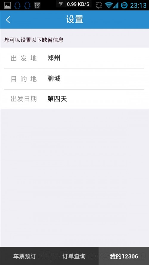 全新铁路12306手机客户端2.0版正式发布:焕然一新(附下载地址)