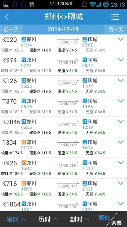 全新铁路12306手机客户端2.0版正式发布:焕然一新(附下载地址)