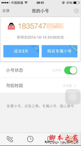 亲心小号使用原理 阿里亲心小号新号码用完可随时放弃