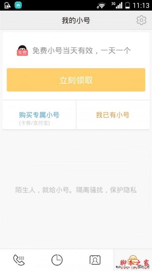 亲心小号使用原理 阿里亲心小号新号码用完可随时放弃