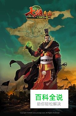 七雄争霸武将选择攻略、如何选择极品武将