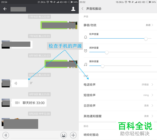 荣耀7x调大手机声音的方法