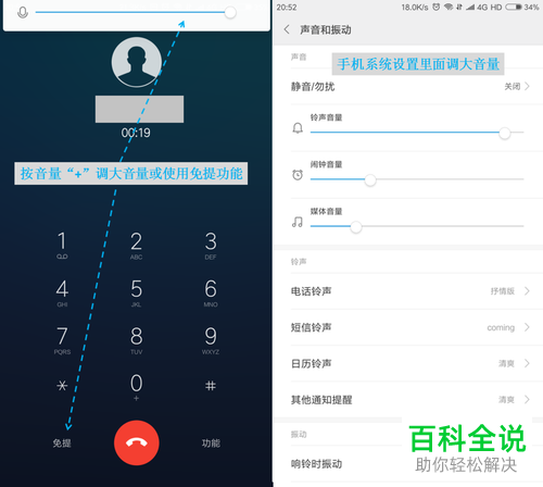 荣耀7x调大手机声音的方法