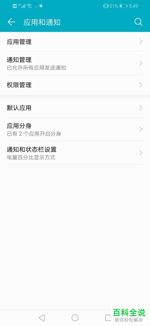 荣耀8x手机应用通知功能怎么设置