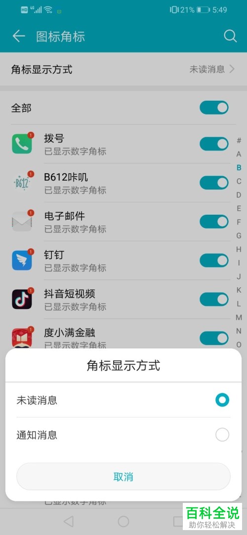 荣耀8x手机应用通知功能怎么设置
