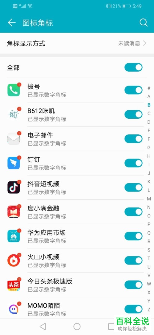 荣耀8x手机应用通知功能怎么设置