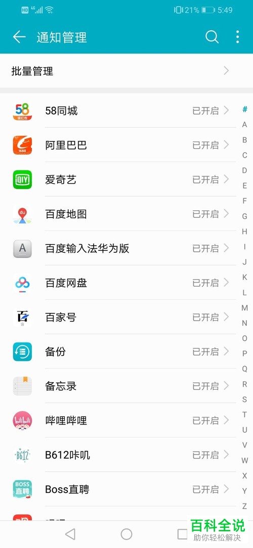 荣耀8x手机应用通知功能怎么设置