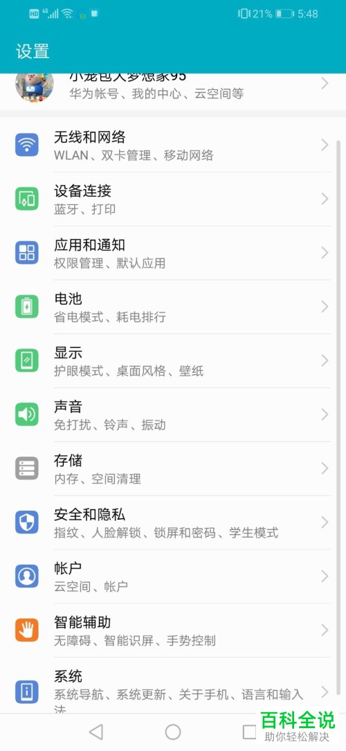 荣耀8x手机应用通知功能怎么设置