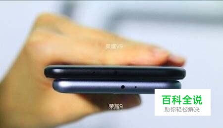 荣耀9和荣耀V9哪个更值得购买？