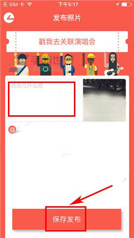 热音app怎么发布照片呢?