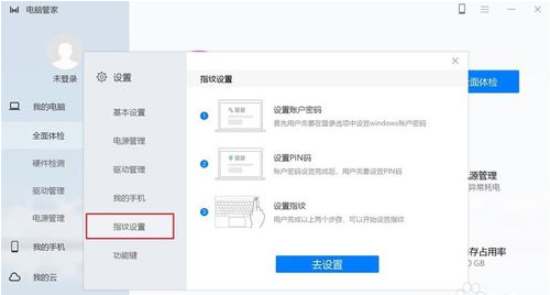 荣耀笔记本电脑 MagicBook 指纹如何录入、添加及删除