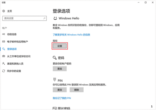 荣耀笔记本电脑 MagicBook 指纹如何录入、添加及删除