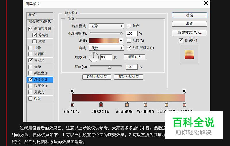 巧用背景合成空间立体字