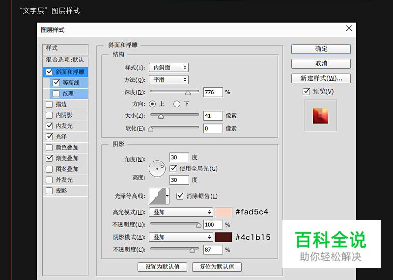巧用背景合成空间立体字