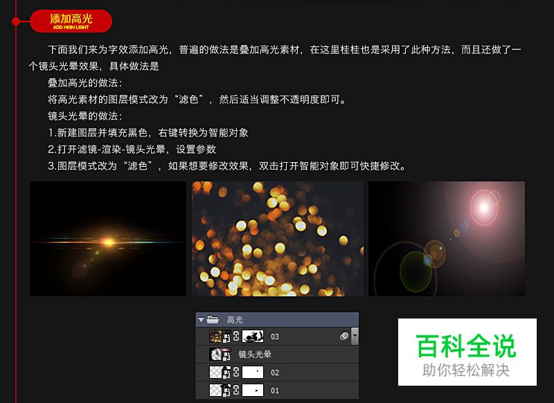 巧用背景合成空间立体字