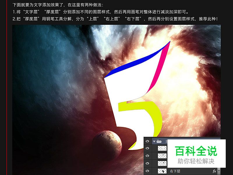 巧用背景合成空间立体字