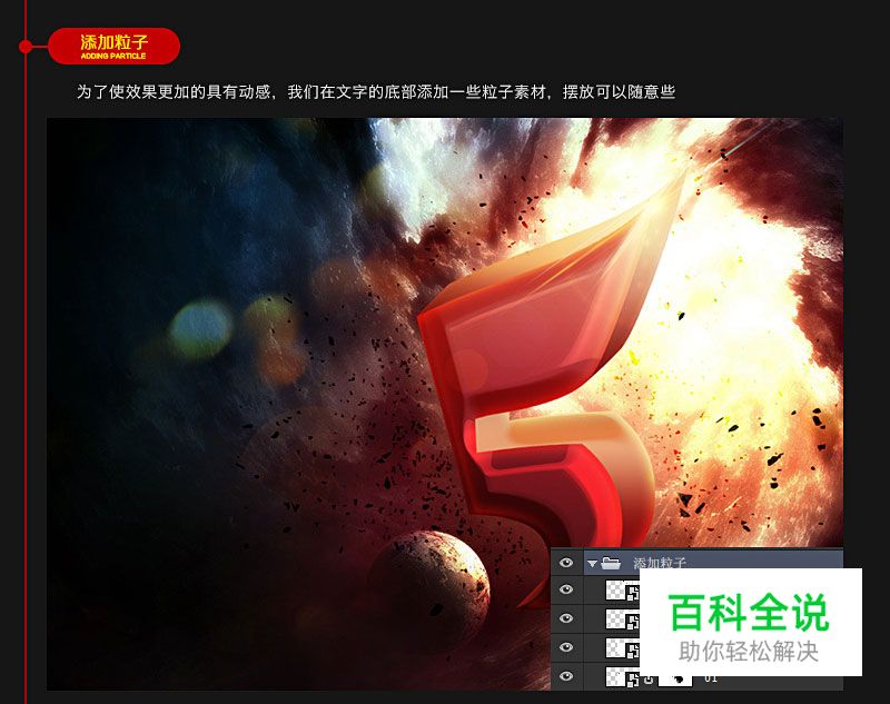 巧用背景合成空间立体字