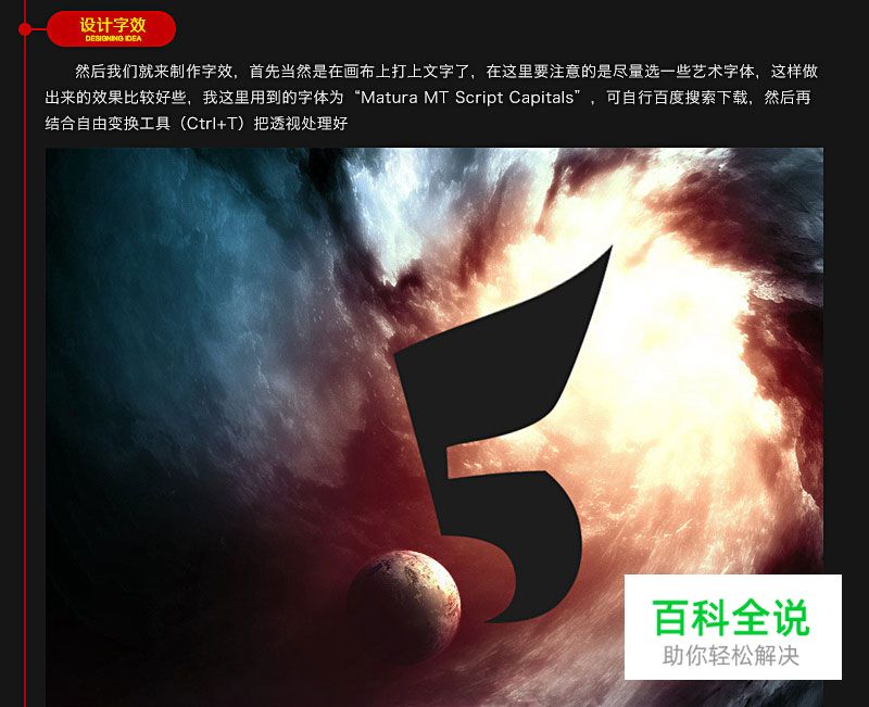 巧用背景合成空间立体字