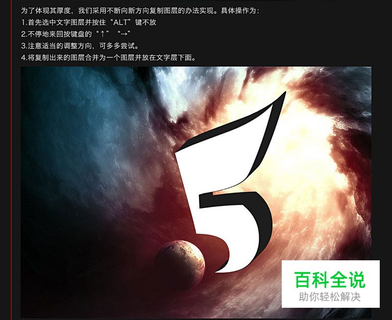 巧用背景合成空间立体字