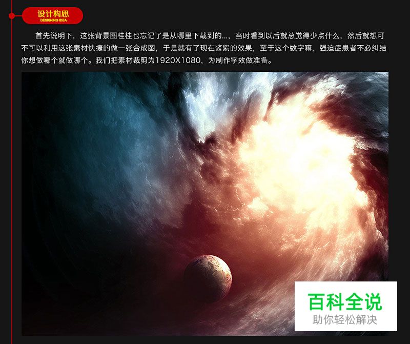 巧用背景合成空间立体字