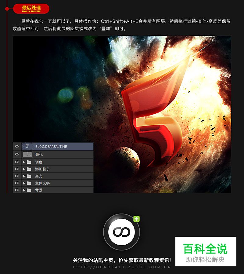 巧用背景合成空间立体字