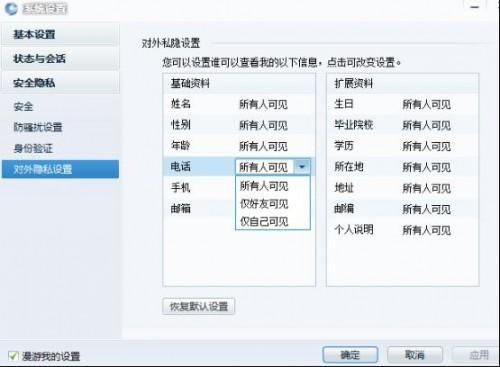 企业版QQ如何修改我的对外隐私权限?