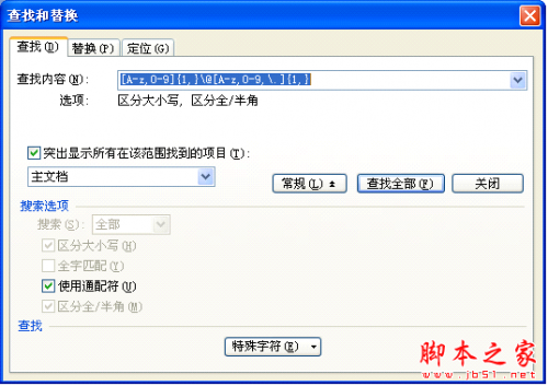 巧用查找替换,一次提取出所有邮箱地址