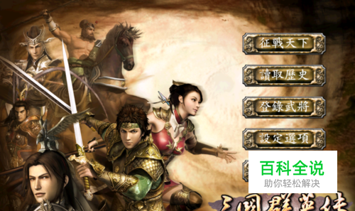 群英传7如何在Win10系统下窗口化