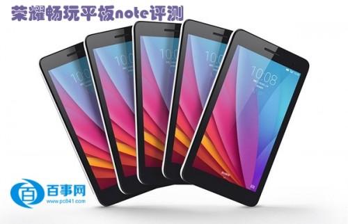 荣耀畅玩平板note评测