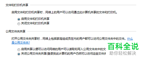 启用电脑中文件和打印机共享的方法