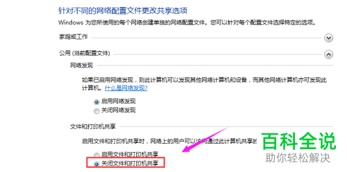 启用电脑中文件和打印机共享的方法