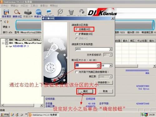 巧用Disk Genius分区工具为电脑硬盘进行分区教程