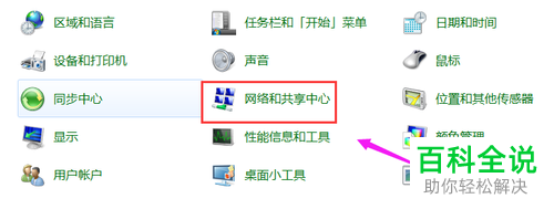 启用电脑中文件和打印机共享的方法