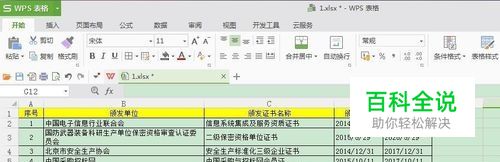 巧用Excel函数设置日期到期自动提醒。