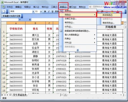 巧用Excel2003\
