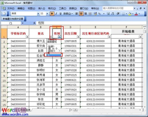 巧用Excel2003\