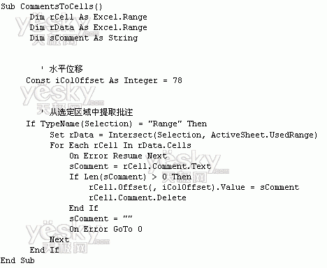 巧用宏随意提取Excel单元格的批注内容